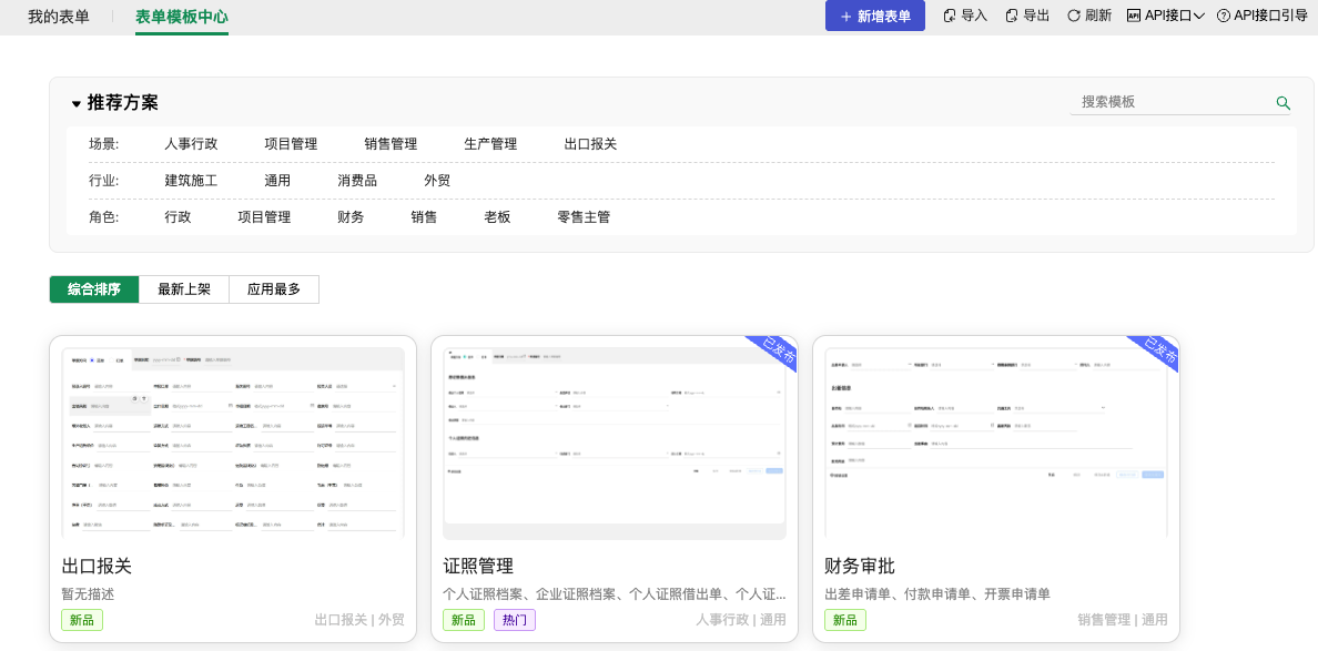 好业财自定义表单模板中心