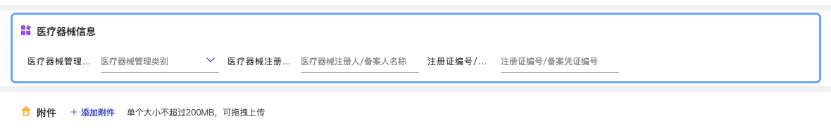 好业财物料档案中的医疗器械信息栏目