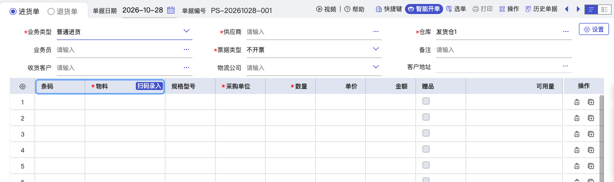 好业财进货单的条码列与扫码录入