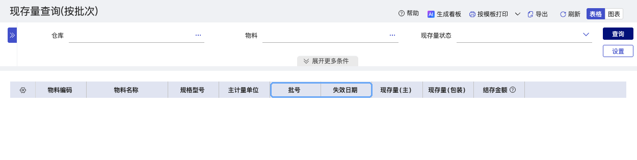 好业财按批次查询现存量，含批号和失效日期