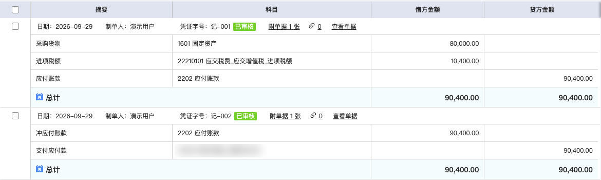 好业财由业务单据生成的会计凭证列表