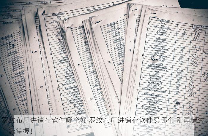 压力变送器厂进销存软件推荐 压力变送器厂进销存软件选哪个